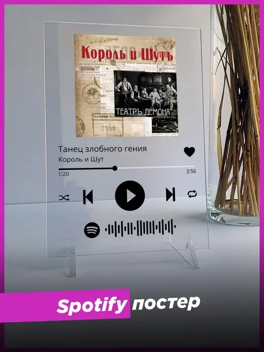 Spotify Poster Spotify постер король и шут спотифай подарок подруге другу