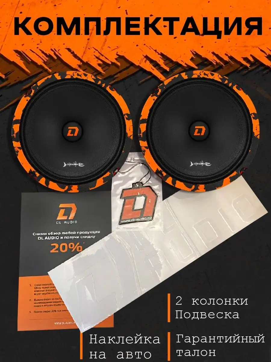 Динамики 16 см Барракуда 165 Dl AUDIO 150297081 купить за 2 251 ₽ в  интернет-магазине Wildberries