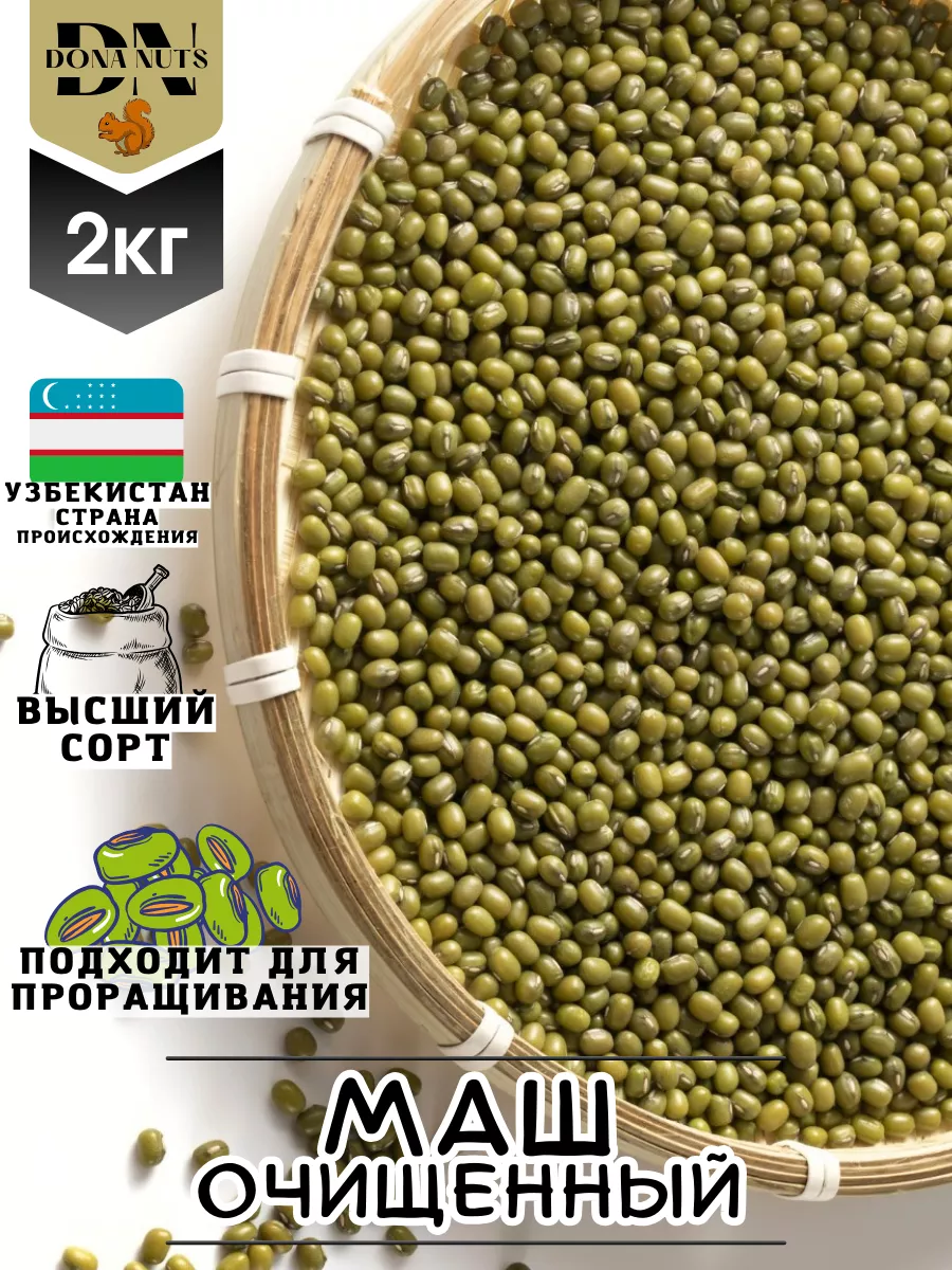 Маш крупа для проращивания...