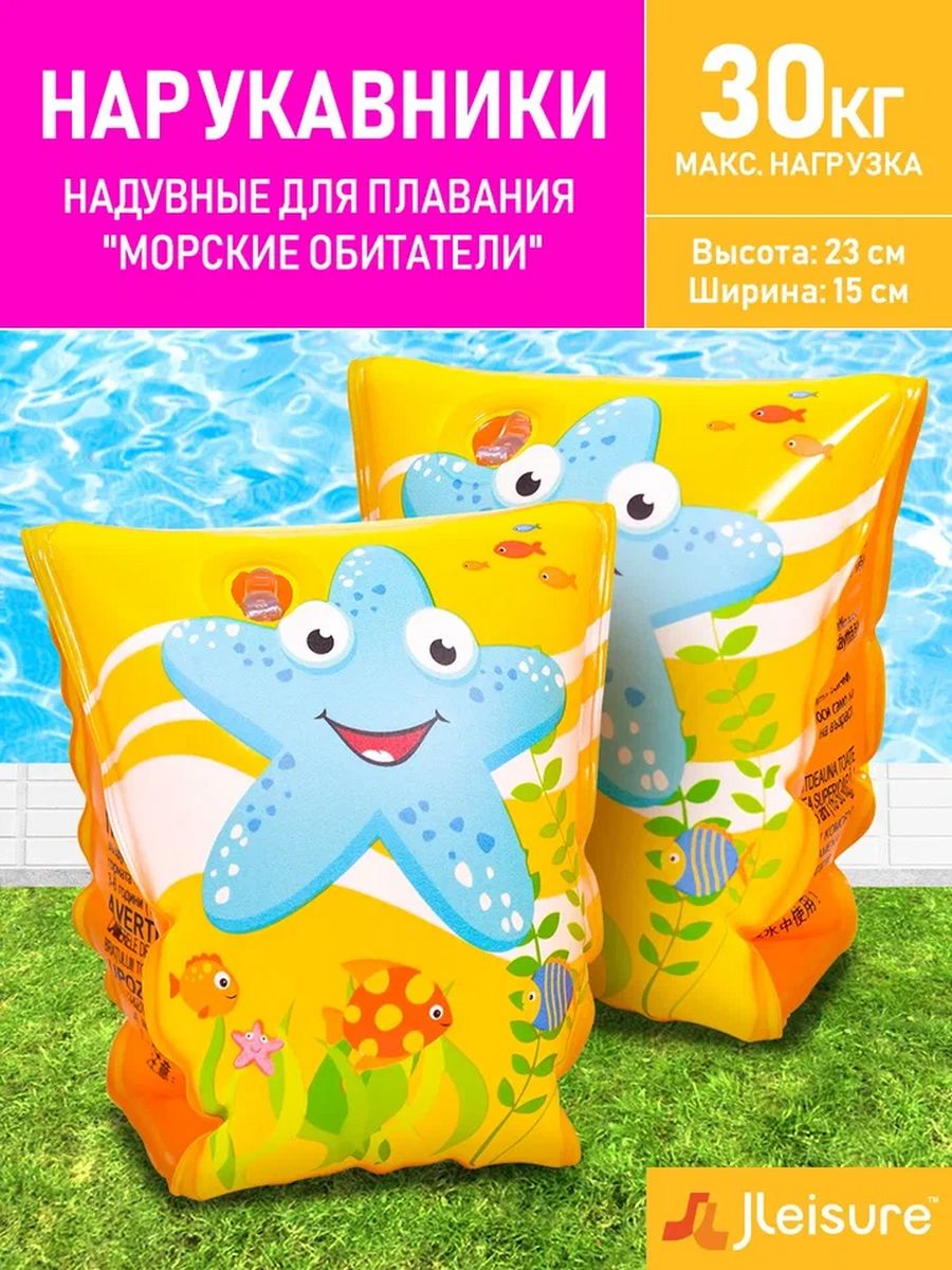 Нарукавники для плавания Intex морские обитатели 23х15 см 3-6 лет 15-30кг.