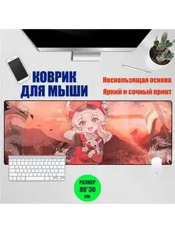 Большие коврики для мыши Геншин Импакт Кли Genshin Impact 150299191 купить за 550 ₽ в интернет-магазине Wildberries