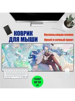 Большие коврики для мыши Геншин Импакт Гань Юй Genshin Impact 150299202 купить за 573 ₽ в интернет-магазине Wildberries