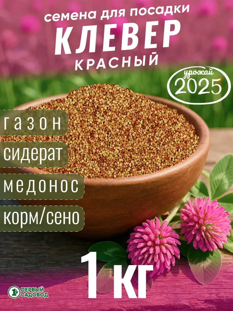 Красный клевер 1 кг