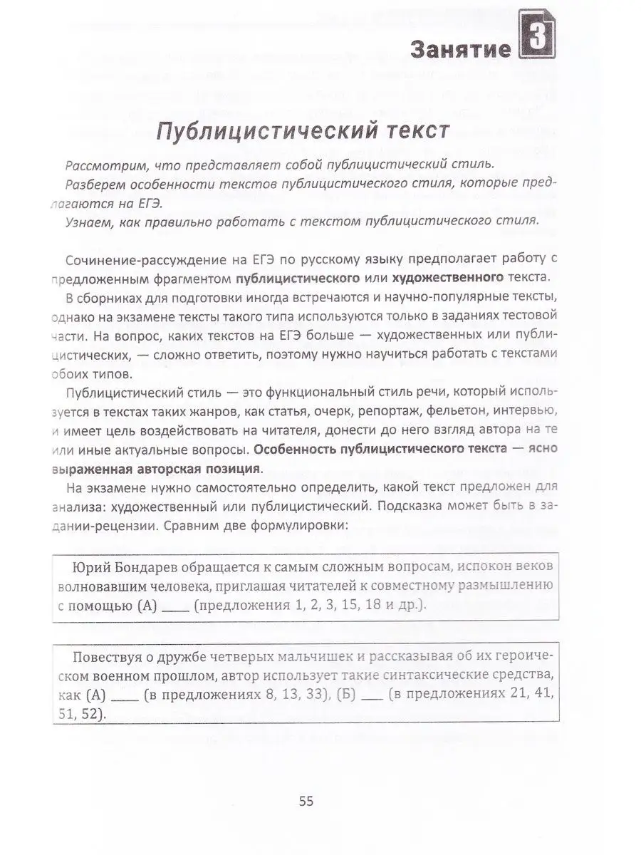 Идеальное сочинение. Подготовка к ЕГЭ Феникс 150300070 купить за 448 ₽ в  интернет-магазине Wildberries