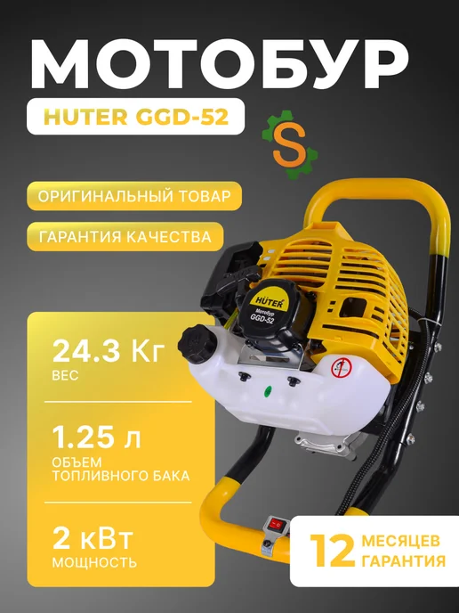 Мотобур бензиновый для зимней рыбалки GGD-52