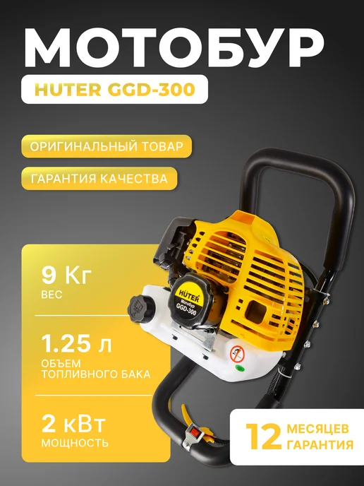 Мотобур бензиновый GGD-300