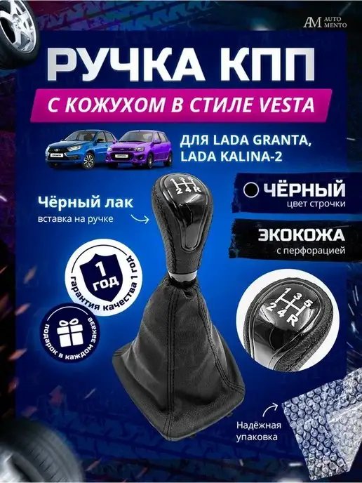 AutoMento Ручка КПП, черный