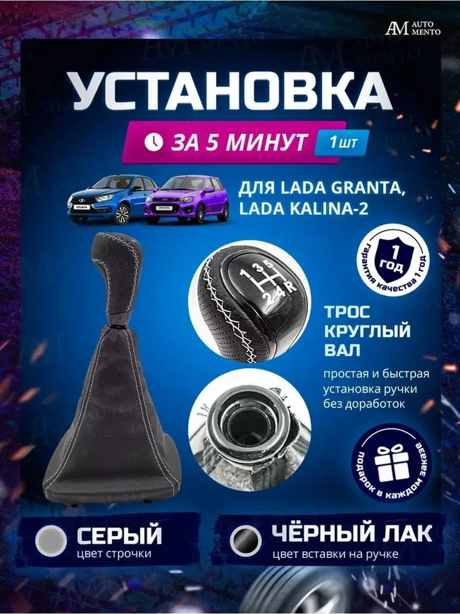 Ручка КПП AutoMento 150301211 купить за 1 149 ₽ в интернет-магазине  Wildberries