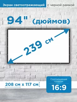 Экран для проектора настенный светоотражающий 94 дюйма Рекам Консалтинг 150301959 купить за 1 925 ₽ в интернет-магазине Wildberries