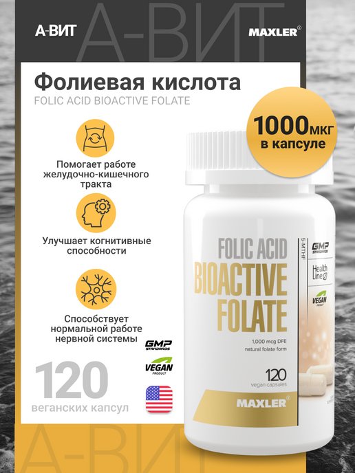 Bioactive folate maxler