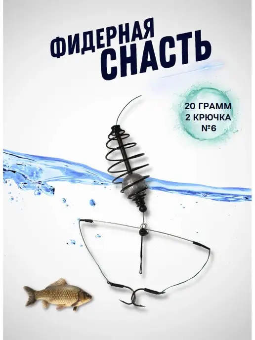 Три Кита. Кормушка для рыбалки фидерная снасть, вариант