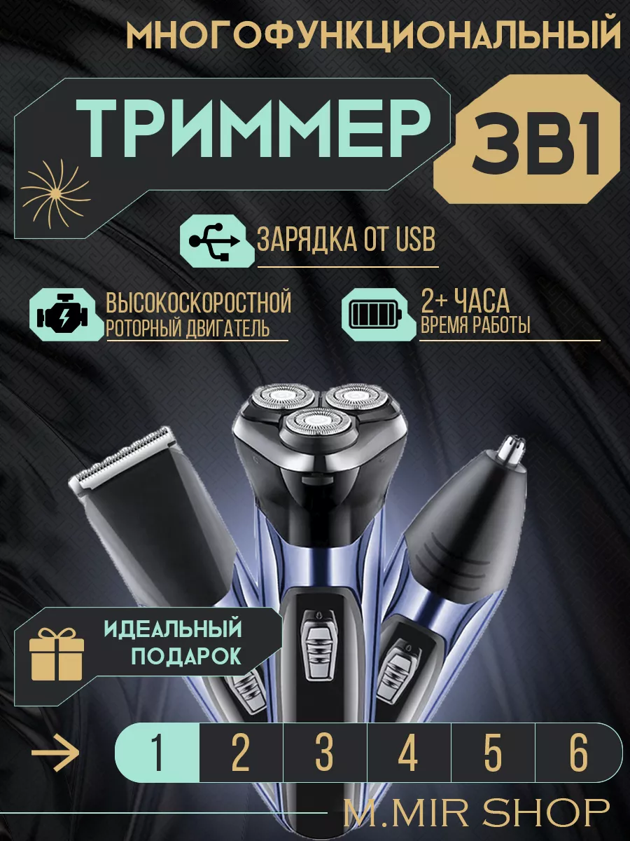 Триммер для бороды носа и ушей M.MIR SHOP 150305079 купить за 1 019 ₽ в  интернет-магазине Wildberries