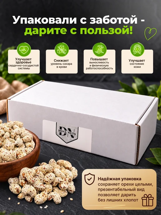 DONA NUTS Кешью в кунжуте жареный, вариант, фото 2