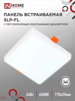 Светильник потолочный точечный, SLP-FL 24Вт 6500К IN HOME 150305856 купить за 371 ₽ в интернет-магазине Wildberries