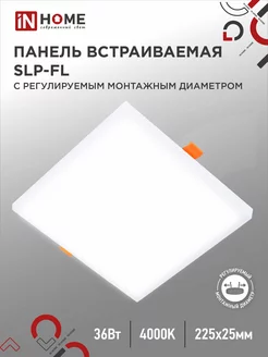 Светильник потолочный точечный, SLP-FL 36Вт 4000К IN HOME 150305858 купить за 511 ₽ в интернет-магазине Wildberries