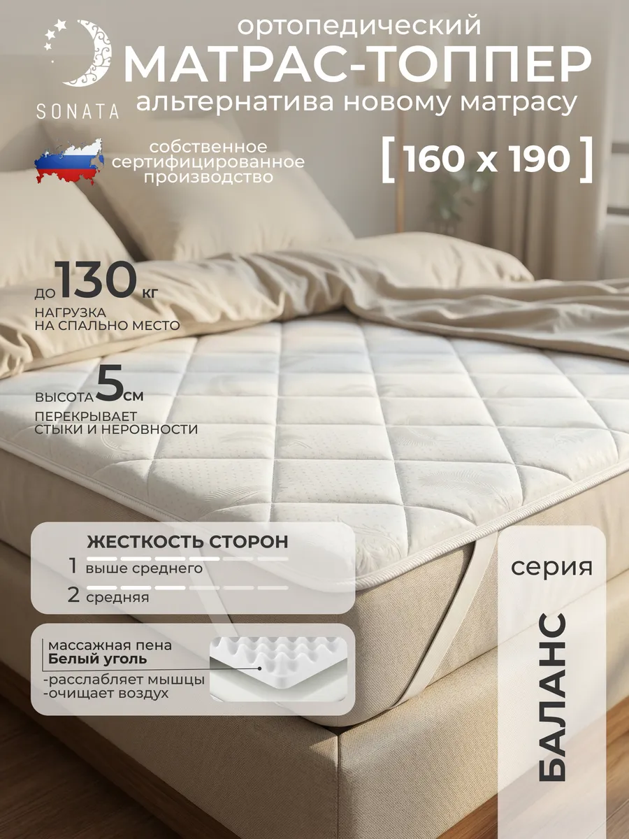 Топпер матрас 160х190 беспружинный ортопедический