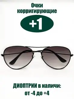 Очки корригирующие солнцезащитные унисекс RichyLOOK 150306367 купить за 823 ₽ в интернет-магазине Wildberries