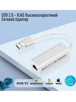 Адаптер сетевой, переходник USB-LAN (чип 9700) Selenga 150306957 купить за 399 ₽ в интернет-магазине Wildberries