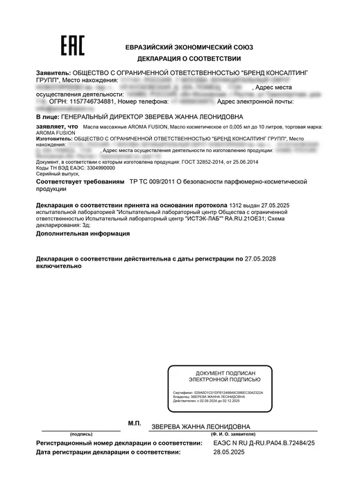AROMA FUSION Масло для тела и лица массажное Зеленый чай 100мл, 100 мл, фото 6