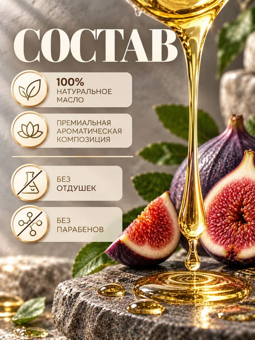 AROMA FUSION Масло для тела и лица массажное Инжир 100мл, 100 мл, фото 2