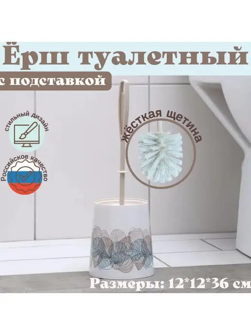 АЛЬТЕРНАТИВА Ерш туалетный с подставкой, вариант