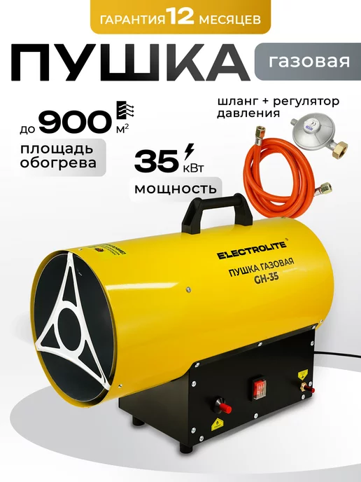 Газовая пушка для гаража.