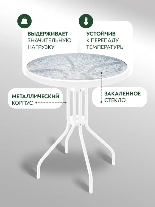 EcoCountry Стол стеклянный круглый 60 см для дачи и дома, белый, фото 3