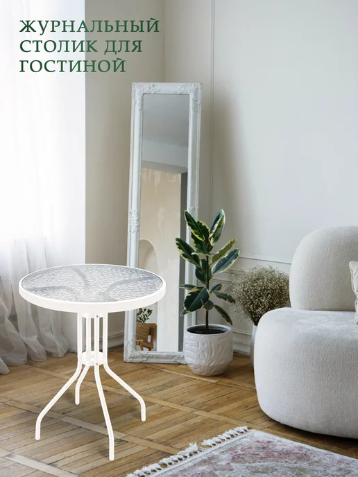 EcoCountry Стол стеклянный круглый 60 см для дачи и дома, белый, фото 8