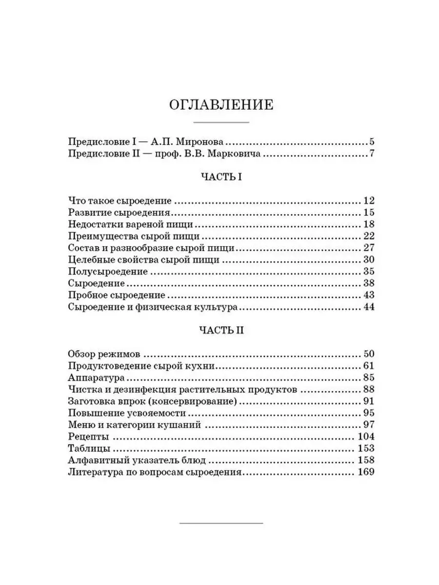 Сырая пища и её приготовление Концептуал 150309567 купить за 422 ₽ в  интернет-магазине Wildberries