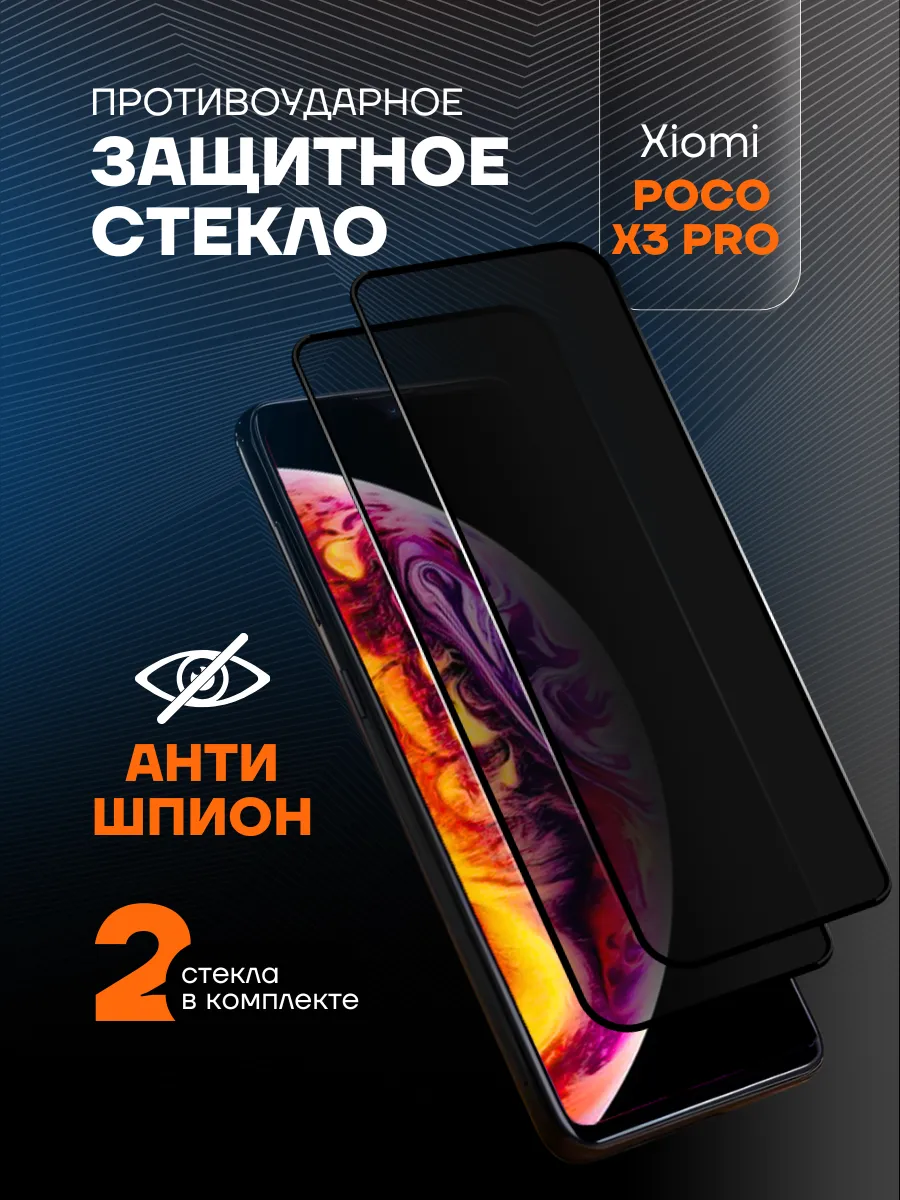 Стекло на Xiaomi X3 X3 Pro F3 Note 9 Pro...