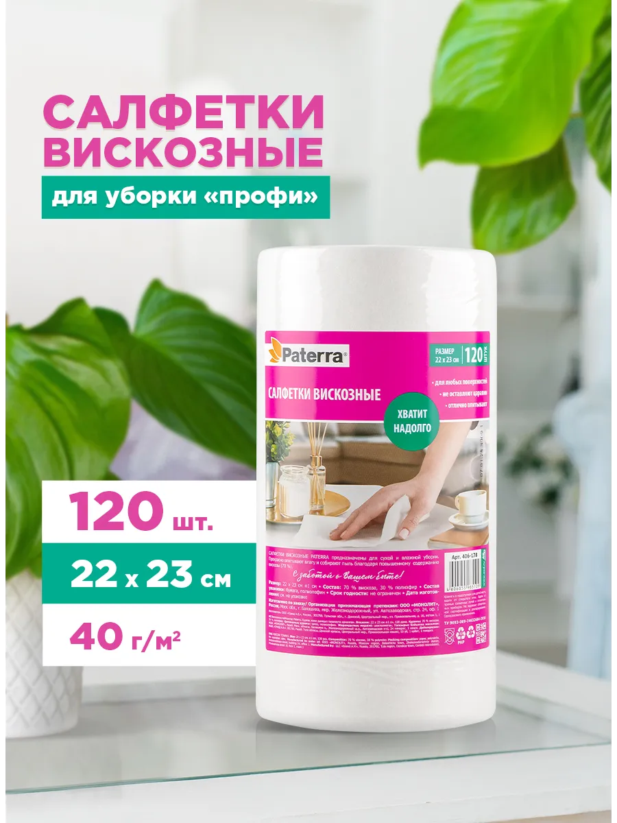 Салфетки для уборки...