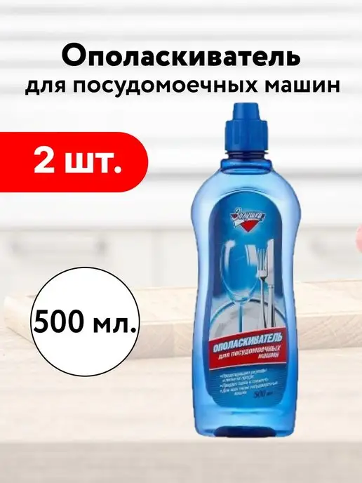 Кубанский домовёнок Ополаскиватель для посудомоечной машины, вариант