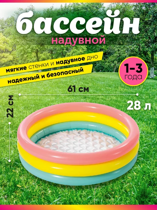 Intex Надувной бассейн детский Радуга, 114х25 см, 61x22 см
