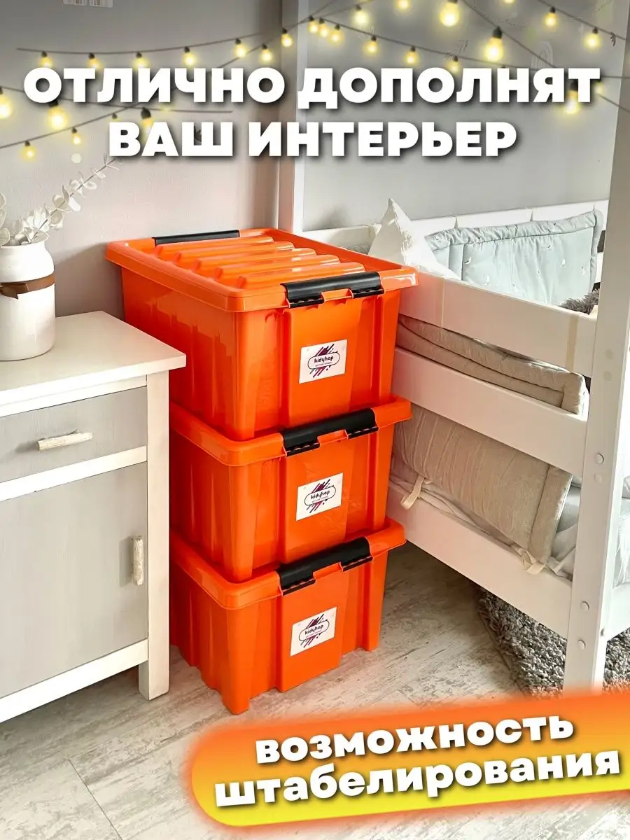 Контейнеры для хранения игрушек 36 л, 3 шт KIDYHAP 150314133 купить за 3  187 ₽ в интернет-магазине Wildberries