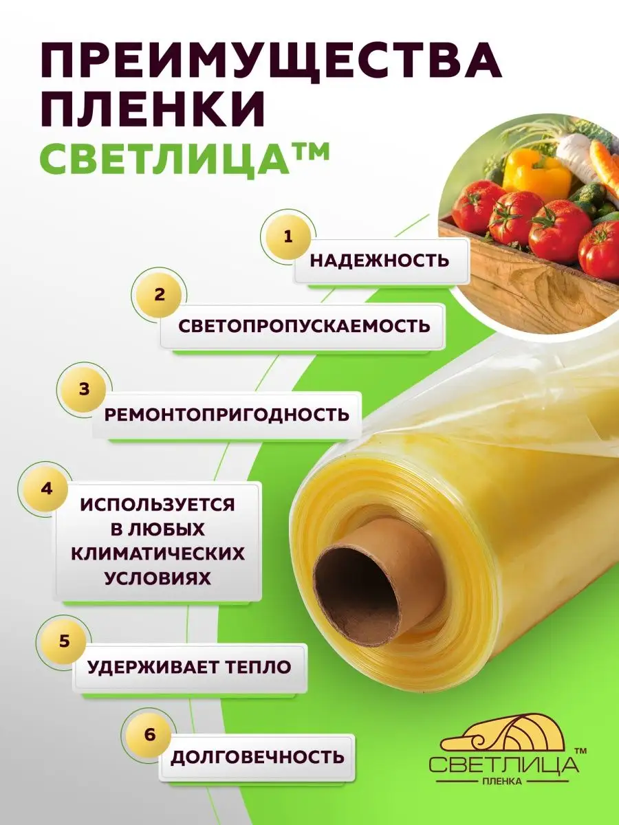 Пленка Светлица 150 мкм, 3х8 м, укрывной материал ТЕПЛИЧНЫЙ ВЫБОР 150314526  купить за 2 971 ₽ в интернет-магазине Wildberries