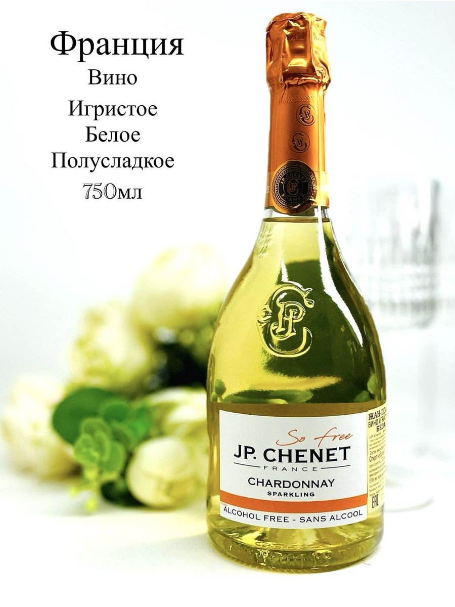 Вино j p chenet белое полусладкое