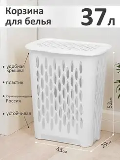 Корзина для белья с крышкой пластиковая 37 л Keeplex 150315913 купить за 1 065 ₽ в интернет-магазине Wildberries