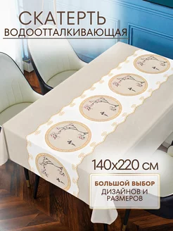 Скатерть клеенка на стол 140х220 Home joys 150316262 купить за 1 204 ₽ в интернет-магазине Wildberries