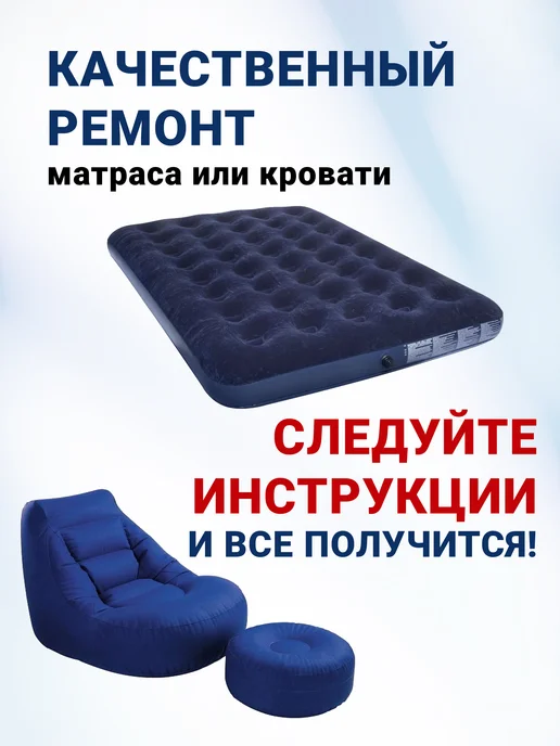 Marlin-tour Ремкомплект для надувного матраса мебели бассейна. Синий, синий, фото 6
