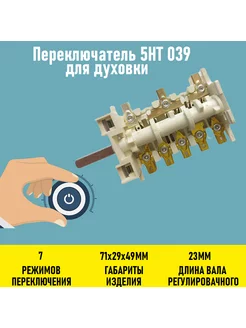 Переключатель 5HT 039 для духовки Электрон34 150316625 купить за 1 374 ₽ в интернет-магазине Wildberries