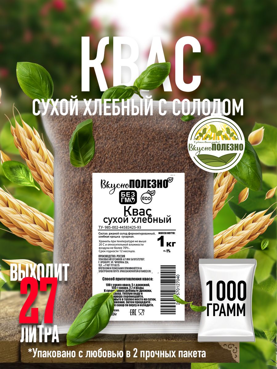 Квас сухой хлебный с солодом 1 кг Тут Вкусно ПОЛЕЗНО 150316762 купить за  184 ₽ в интернет-магазине Wildberries