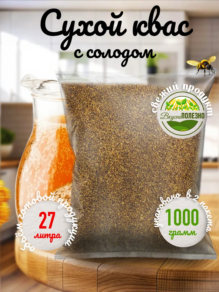 Квас сухой хлебный с солодом 1 кг Тут Вкусно ПОЛЕЗНО 150316762 купить за  184 ₽ в интернет-магазине Wildberries