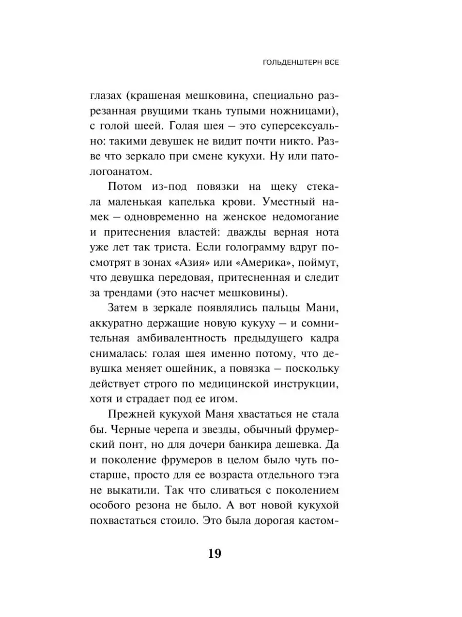 Transhumanism inc./Виктор Пелевин/Будущее России Эксмо 150316783 купить в  интернет-магазине Wildberries