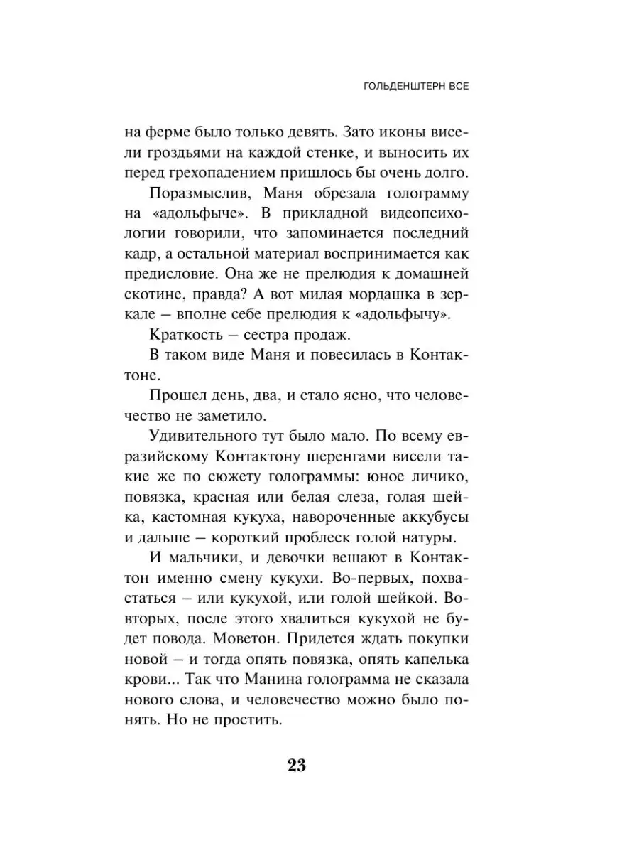 Transhumanism inc./Виктор Пелевин/Будущее России Эксмо 150316783 купить в  интернет-магазине Wildberries