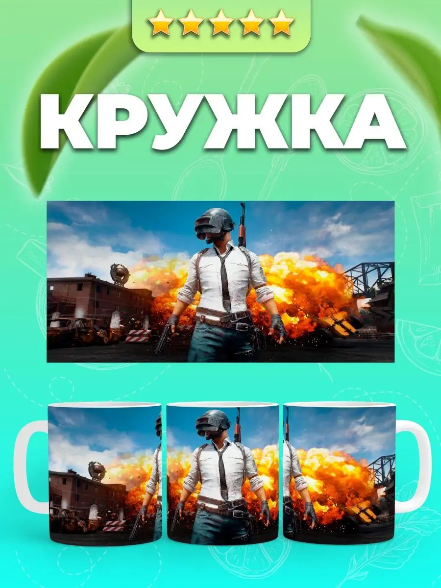 Кружка Игра ПАБГ Батлграунд PUBG BATTLEGROUNDS EASY GLOW 150317067 купить в  интернет-магазине Wildberries