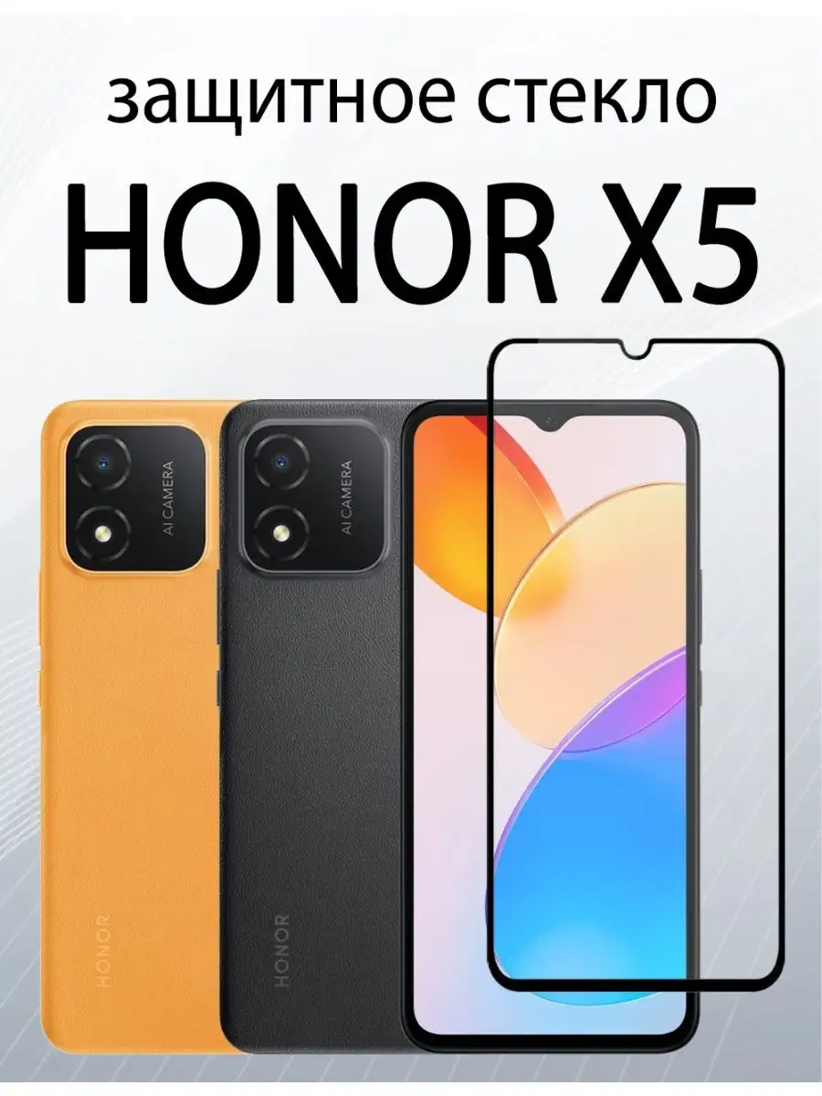 Защитное стекло для Honor X5 : Honor X5 Plus SiM.Shop 150317679 купить в  интернет-магазине Wildberries