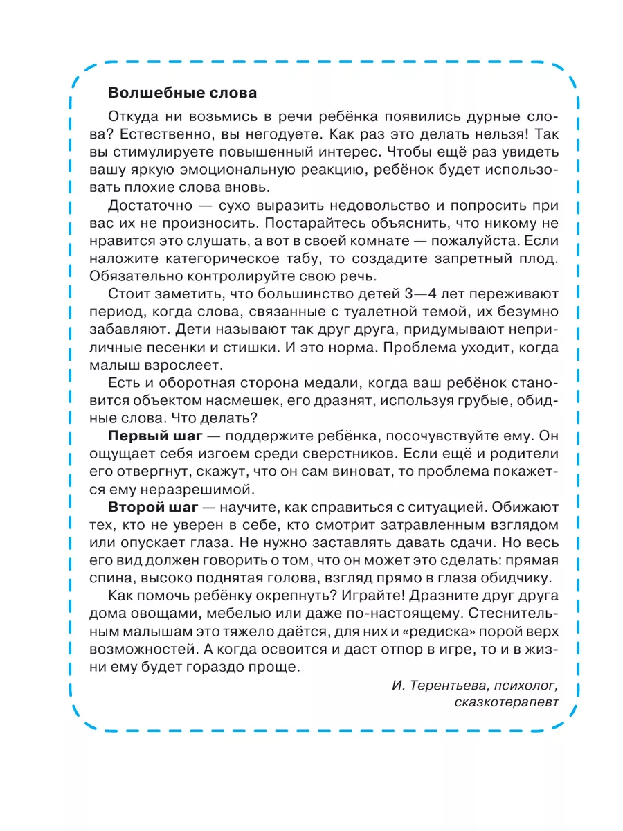 Сказки о плохих и хороших словах Издательство АСТ 150318678 купить за 192 ₽  в интернет-магазине Wildberries