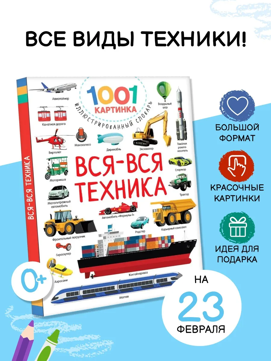 Вся-вся техника