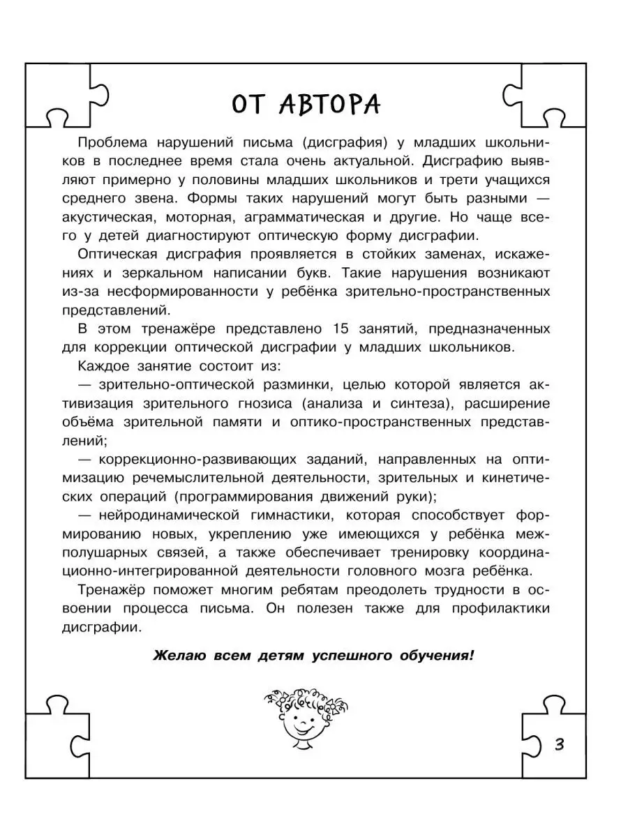 Дисграфия: учусь писать без ошибок Издательство АСТ 150318697 купить за 192  ₽ в интернет-магазине Wildberries