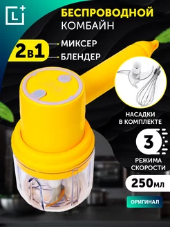 Беспроводной блендер портативный миксер 